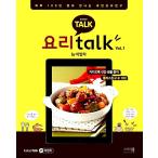 韓国語 本 『料理talk Vol 1』 韓国本