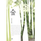 韓国語 本 『森林』 韓国本