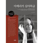 韓国語 本 『アメリカデサンエクスプレス』 韓国本