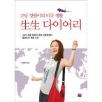 韓国語 本 『Gongdong庭園のアメリカ人生の鮮やかな日記』 韓国本