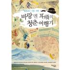 韓国語 本 『バーランメンの若者旅行』 