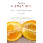 韓国語 本 『私のフランスのデザート』 韓国本