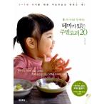 韓国語 本 『私の子供一緒にテーマがある週末料理20』 韓国本