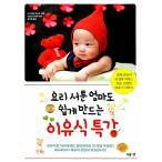 韓国語 本 『料理下手なママでも簡単に作る離乳食特講』 韓国本