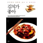 韓国語 本 『キムチが好き』 韓国本