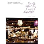 韓国語 本 『十九バリスタ、物語を焙煎である』 韓国本