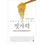 韓国語 本 『箸』 韓国本