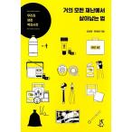 韓国語 本 『ほぼすべての災害から生き残る法』 韓国本