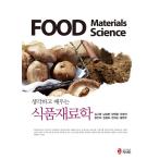 韓国語 本 『食品材料学』 韓国本