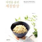 韓国語 本 『自然を上げた旬の食卓』 韓国本