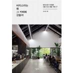 韓国語 本 『バリスタはなぜそのカフェに行ったか』 韓国本