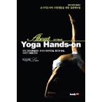 韓国語 本 『Yoga Hands-onヨガハンズオン』 韓国本