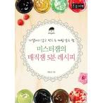 韓国語 本 『[大きな文字の本]ミスタージャムのマジックジャム5分レシピ』 韓国本