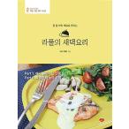 韓国語 本 『ラプルの新妻料理』 韓国本