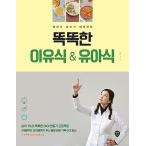 韓国語 本 『スマート離乳食&ベビーフード』 韓国本