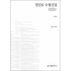 韓国語 本 『[ビッグガリオク]ジョンインボ』 韓国本