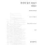 韓国語 本 『[必ず読んで、大きな記事]武器の日記』 韓国本