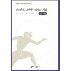 韓国語 本 『マラソンのと訓練予防と治療（大きな文字の本）』 韓国本