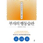 韓国語 幼児向け 本 『金持ちの演技習慣』 韓国本