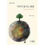 韓国語 本 『記憶は春の夜です』 韓国本