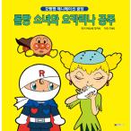 韓国語 幼児向け 本 『パンの女の子とオカリナ姫』 韓国本