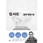 韓国語 本 『キープシャープ』 韓国本