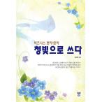 韓国語 本 『青い』 韓国本
