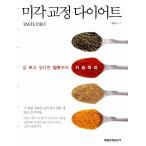 韓国語 本 『味覚矯正ダイエット』 韓国本