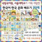 韓国語 幼児向け 本 『3?8歳の幼児のための韓国語、韓国文化を学ぶ2段階（3.4レベル）74種セット（絵本14冊+活動の本56冊+チビ事前2巻+オーディオCD 2枚）』 韓