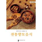 韓国語 本 『済州の知恵と味の伝統的な郷土料理』 韓国本