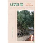 韓国語 本 『木』 韓国本