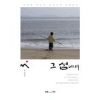 韓国語 本 『島から』 韓国本