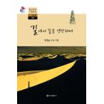 韓国語 本 『道路を考えています』 韓国本