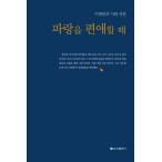 韓国語 本 『あなたが青のように感じるとき』 韓国本