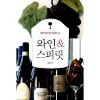 韓国語 本 『ワイン&amp;スピリット』 韓国本