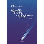 韓国語 本 『足跡は思い出を作ります』 韓国本
