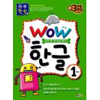 韓国語 幼児向け 本 『一日一枚Wowハングルステップ1』 韓国本