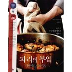 韓国語 本 『パリのキッチン』 韓国本