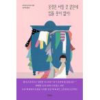 韓国語 本 『ワードローブが破裂すると思いますが、着用する服がありません！』 韓国本