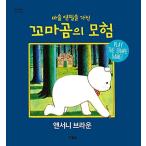 韓国語 幼児向け 本 『マジック鉛筆を持つ子供のクマの冒険』 韓国本
