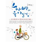 韓国語 本 『Hafaの子育ての日2』 韓国本