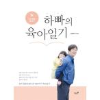 韓国語 本 『Hafaの子育て3日目』 韓国本