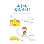 韓国語 本 『ドンホンダ、行きましょう！』 韓国本