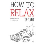 韓国語 本 『Tickyの壮大な瞑想のリラックス方法』 韓国本