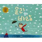 韓国語 幼児向け 本 『オリゴと風』 韓国本