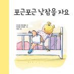 韓国語 幼児向け 本 『なごやなごや昼寝を寝』 韓国本