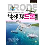 韓国語 本 『飛べドローン：趣味編』 韓国本