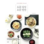 韓国語 本 『最近食欲最近おかず』 韓国本
