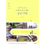 韓国語 本 『子供と一日の1日。いつか、』 韓国本