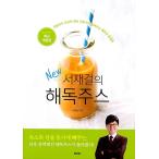 韓国語 本 『ソジェゴルのNew解読ジュース』 韓国本